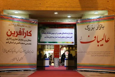 Photo 5 — Qom Exhibition — 1396 (2017/18)